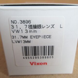 ☆ビクセン Vixen LV-W LVW13mm 31.7MM径接眼レンズ 天体望遠鏡用