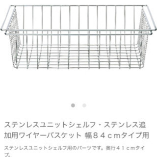 無印良品　ユニットシェルフ　追加用ワイヤーバスケット