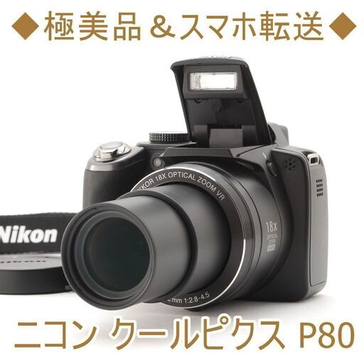 ◆極美品＆スマホ転送◆ニコン クールピクス P80