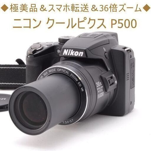 ニコン カメラ Nikon COOLPIX P500 『4年保証』 3304円引き www