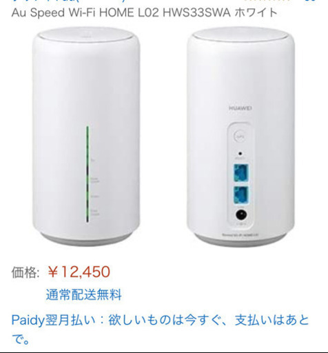 Speed Wi Fi Home L02 Sss 西国立のその他の中古あげます 譲ります ジモティーで不用品の処分 Speed Wi Fi Home L02 Sss 西国立のその他の中古あげます 譲ります ジモティーで不用品の処分