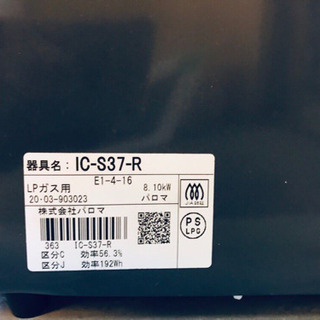 ✨高年式✨128番 パロマ✨LPガス用✨IC-S37-R‼️ ️