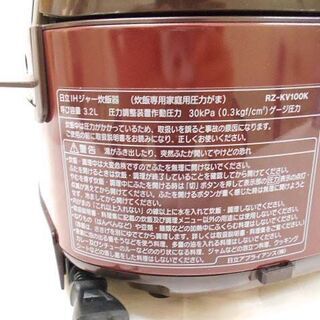 【恵庭】炊飯器　RZ-KV100K　2010年製　圧力＆スチーム...