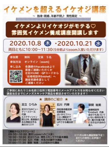満員御礼 イケオジ養成講座 開講 男性限定 無料zoomセミナー 仕事もプライベートもモテて成功しましょうd O なるはる 辻堂のその他のイベント参加者募集 無料掲載の掲示板 ジモティー