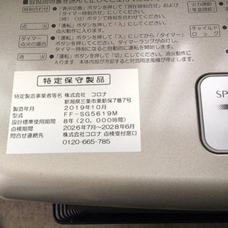コロナ　FF-5619M