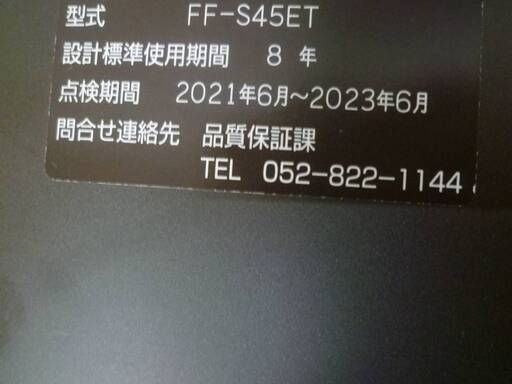 TOYOTOMI トヨトミ FF式ストーブ FF-S45ET 木造12畳 コンクリート19畳 2014年製
