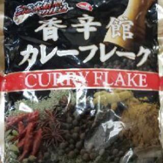 業務用 香辛館 カレーフレーク 1kg