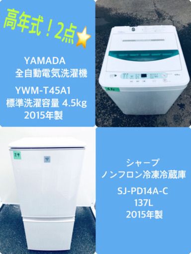 ♪♪高年式♪♪家電2点！洗濯機/冷蔵庫★