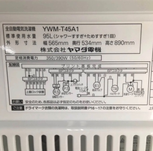 ヤマダ電機　洗濯機　4.5kg