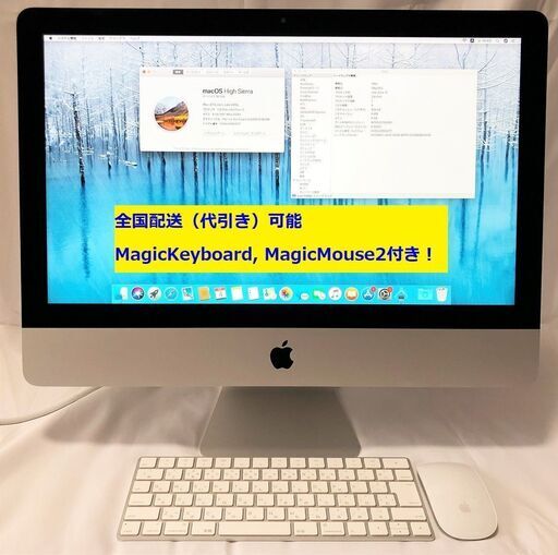 ②iMac 21.5インチ Late2015 全国配送可能 i5 8GB,MagicKeyboard ②iMac 21.5インチ Late2015 全国配送可能 i5 8GB,MagicKeyboard