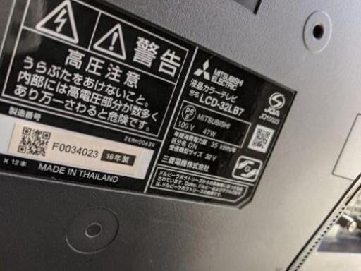 32型液晶テレビ 三菱 LCD-32LB7 2016年製 【安心の3ヵ月保証付】自社配送時代引き可※現金、クレジット、スマホ決済対応※