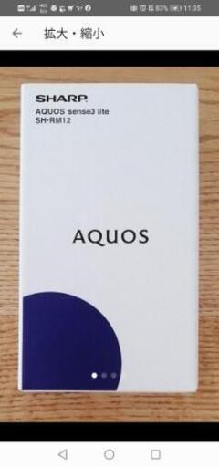 aquos sence 3　light ブラック　新品未使用