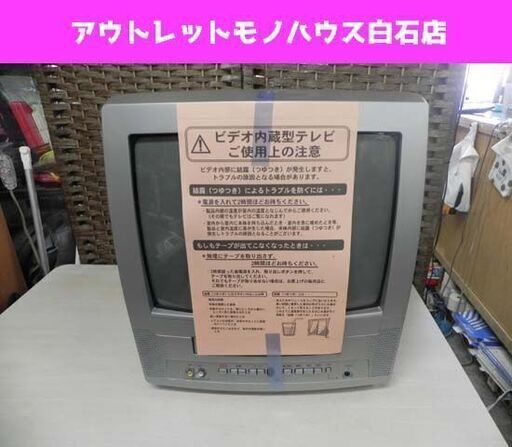 保管未使用品 DXアンテナ 14型テレビデオ BV-140V 2006年製 デラックスアンテナ ビデオ一体型カラーテレビ ブラウン管☆ PayPay(ペイペイ)決済可能 ☆ 札幌市 白石区 東札幌