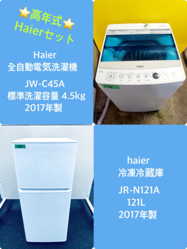 ♬高年式♬新生活家電！！単身用セット★冷蔵庫/洗濯機！！