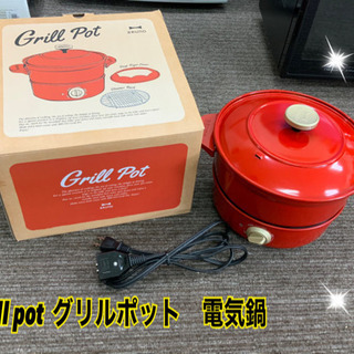 BRUNO  Grill pot  グリルポット　電気鍋です★