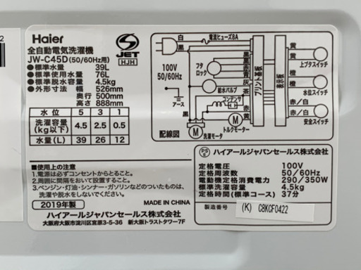 美品！ハイアール 洗濯◇縦型◇4.5kg◇2019年製◇JW-C45D◇JW-0087★