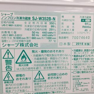 トレファク鶴ヶ島店】SHARP 3ドア冷蔵庫 2016年製 350L