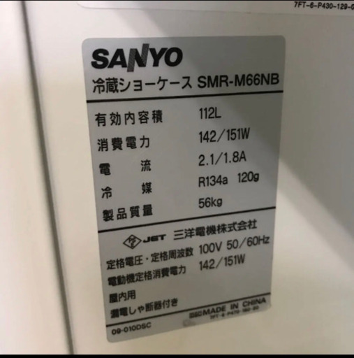 サンヨー 冷蔵ショーケース SMR-M66NB | procomm.ca