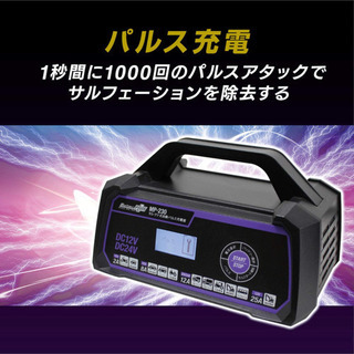 MP-230 セレクト式自動パルス充電器 （新品　未使用）