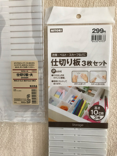 仕切り板 無印 ニトリ ちーこ 松井山手の収納家具 その他 の中古あげます 譲ります ジモティーで不用品の処分