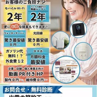 光回線・アレクサ・ウォーターサーバー他、負担なしで使いたい方募集