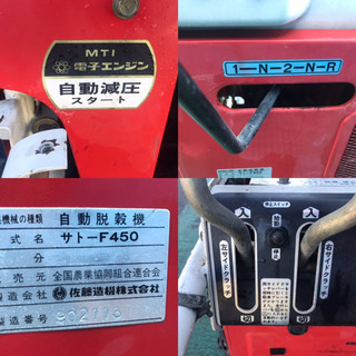 自動脱穀機　サトーF450 佐藤造機株式会社 自動脱穀機 サトーF450 佐藤造機株式会社