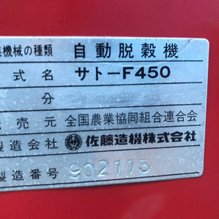 佐藤造機株式会社 サト-F450 運搬車 - その他 