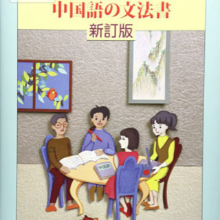 30分無料体験実施中　中国語マンツーマンレッスン - 川崎市