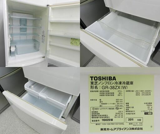 大型冷蔵庫 3ドア 375L 2011年製 自動製氷機能 TOSHIBA GR-38ZX(W ...