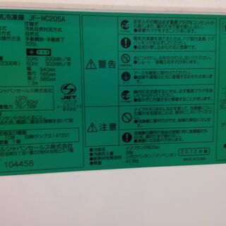□2663□Haier ハイアール JF-NC205A 2012年製 ストッカー 冷凍庫 店舗 
