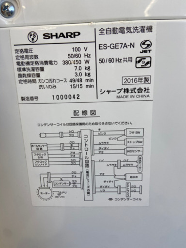 10/16SHARP/シャープ 洗濯機 ES-GE7A 2016年製 7キロ