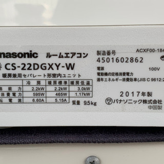 格安で！パナソニック エアコン◇主に6畳用◇2017年製◇お掃除機能付◇エコナビ◇ナノイー◇CS-22DGXY-W◇JA-0190 