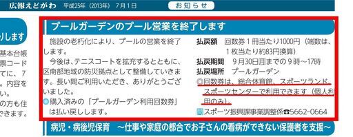 江戸川区施設回数券円分総合体育館 スポーツランド スポーツセンター Takenoko 川口のその他の中古あげます 譲ります ジモティーで不用品の処分 江戸川区施設回数券円分総合体育館 スポーツランド スポーツセンター Takenoko 川口のその他の中古あげます 譲ります ジモティーで不用品の処分