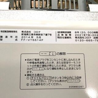 札幌近郊　送料無料　CORONAコロナ★密閉式FF石油ストーブ 木14畳コン23畳 ★FF-VT5514P14年製