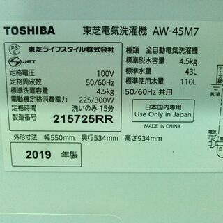 安心の一年保証！ TOSHIBA/東芝 4.5kg 全自動洗濯機 ピュアホワイト AW-