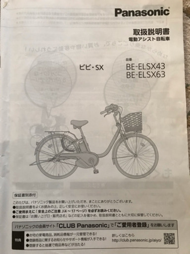 2019年8月８日購入。Panasonic電動アシスト自転車2018年モデル ビビ SX 26インチ シルバー BE-ELSX63-S