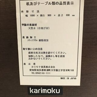 ioy0831 karimoku カリモク ダイニングテーブル 6人掛け用 現物確認OK 