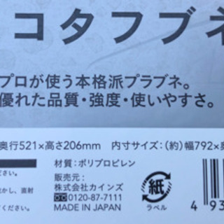 プラ舟大型プラスチック容器未使用 ちゃきち 大和のその他の中古あげます 譲ります ジモティーで不用品の処分