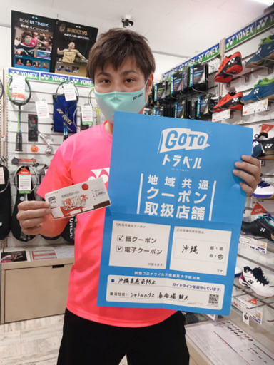 Gotoトラベル対象店バドミントンショップ シャトルハウス那覇店 美栄橋のその他の無料広告 無料掲載の掲示板 ジモティー