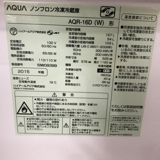 AQUA アクア AQR-16D 2015年製 157L 冷蔵庫 【公式通販】