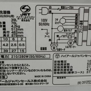 洗濯機 4.2kg 2015年製 ハイアール JW-K42K ホワイト 苫小牧西店