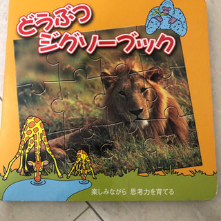 動物ジグソーパズル付き絵本 売ります。