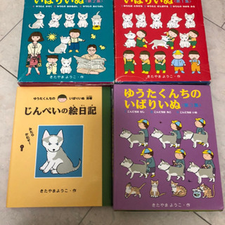 ゆうたくんちのいばりいぬシリーズ絵本 セット 売ります お値下げしました もふもふ 松阪の絵本の中古あげます 譲ります ジモティーで不用品の処分 ゆうたくんちのいばりいぬシリーズ絵本 セット 売ります お値下げしました もふもふ 松阪の絵本の中古あげます 譲ります ジモティーで不用品の処分