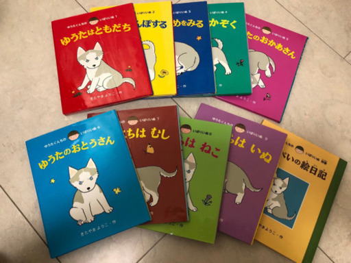 ゆうたくんちのいばりいぬシリーズ絵本 セット 売ります お値下げしました もふもふ 松阪の絵本の中古あげます 譲ります ジモティーで不用品の処分 ゆうたくんちのいばりいぬシリーズ絵本 セット 売ります お値下げしました もふもふ 松阪の絵本の中古あげます 譲ります ジモティーで不用品の処分