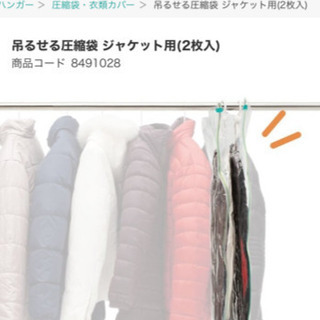 ニトリ吊せる圧縮袋クローゼット冬服収納に 2枚 たぬきち 塚田の収納家具 タンス 衣類収納 の中古あげます 譲ります ジモティーで不用品の処分 ニトリ吊せる圧縮袋クローゼット冬服収納に 2枚 たぬきち 塚田の収納家具 タンス 衣類収納 の中古あげます 譲ります ジモティーで不用品の処分
