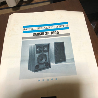 最終値下げSANSUI SP-1005