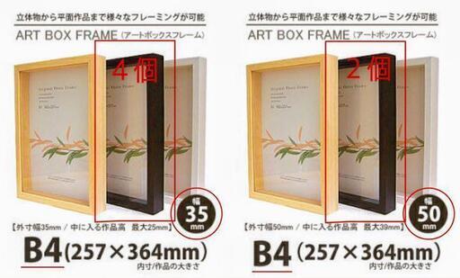 ６個セット Ｂ４アートボックスフレーム オーク〔深さ３５タイプ×４個 ＋ 深さ５０タイプ×２個〕