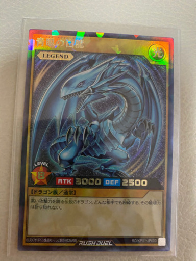 ラッシュデュエル　RR   青眼の白龍