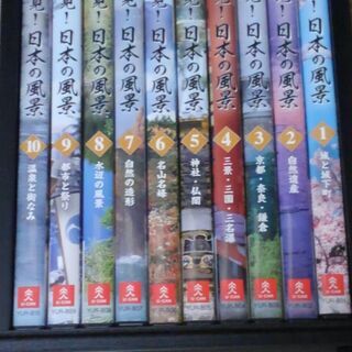 「必見！日本の風景」全10巻