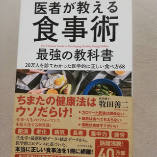 【美品】医者が教える食事術 最強の教科書